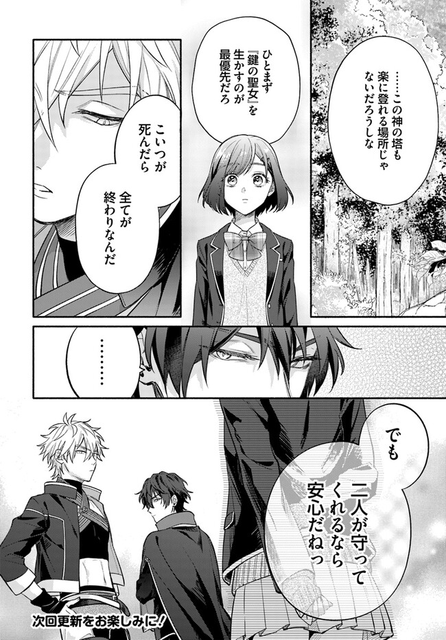 脇役の私がヒロインになるまで 第2.2話 - Page 7