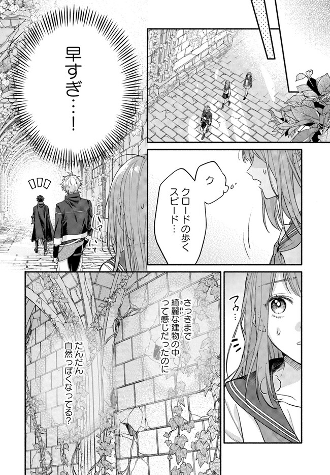 脇役の私がヒロインになるまで 第2.3話 - Page 2