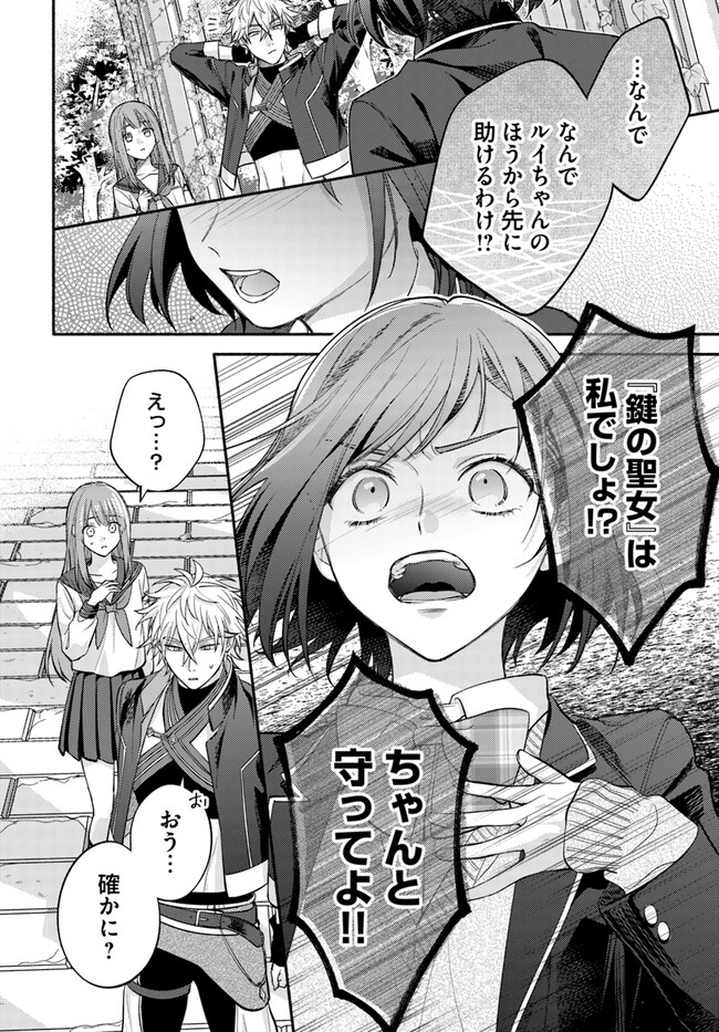 脇役の私がヒロインになるまで 第2.3話 - Page 7