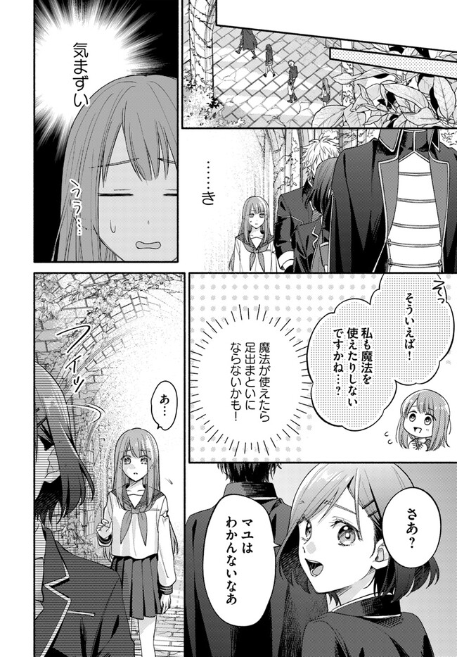 脇役の私がヒロインになるまで 第2.4話 - Page 4