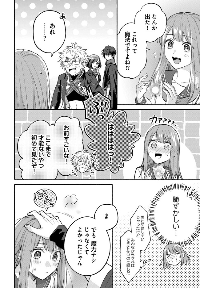 脇役の私がヒロインになるまで 第2.4話 - Page 5