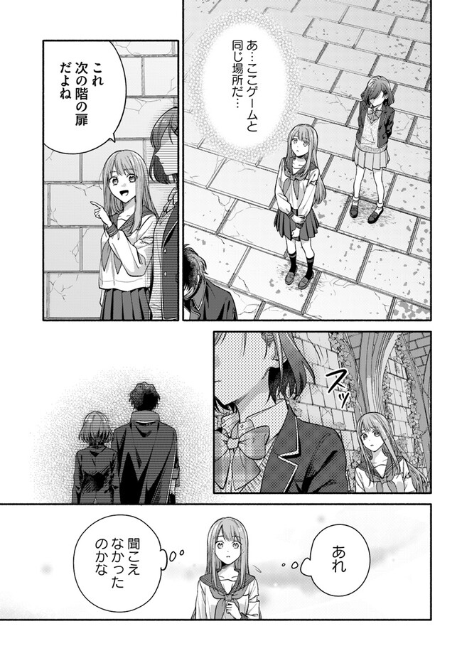 脇役の私がヒロインになるまで 第3.1話 - Page 4