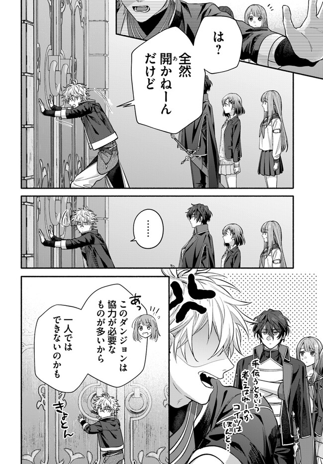 脇役の私がヒロインになるまで 第3.1話 - Page 5