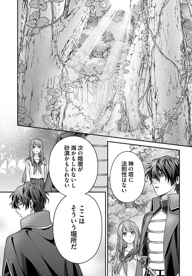 脇役の私がヒロインになるまで 第3.1話 - Page 7