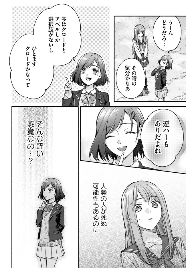 脇役の私がヒロインになるまで 第3.2話 - Page 4