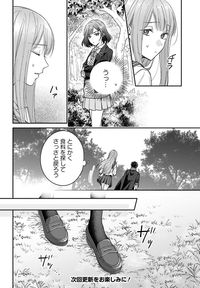 脇役の私がヒロインになるまで 第3.2話 - Page 8