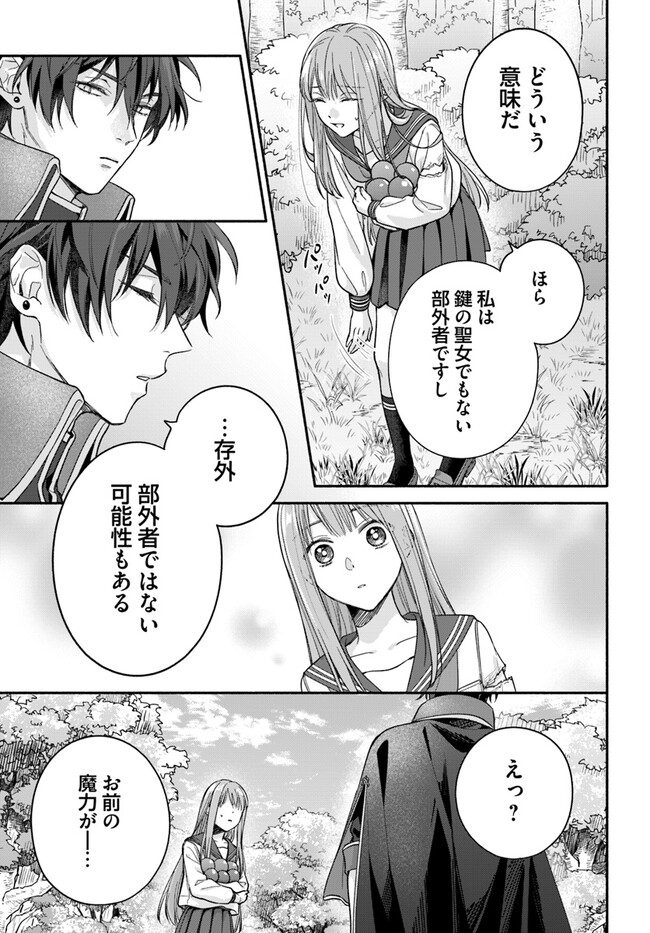 脇役の私がヒロインになるまで 第3.3話 - Page 5