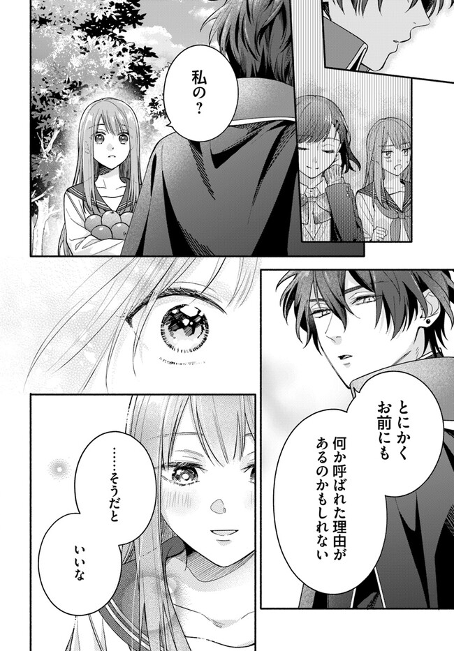 脇役の私がヒロインになるまで 第3.3話 - Page 6