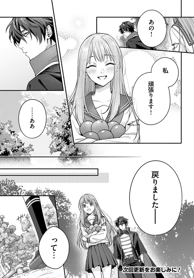 脇役の私がヒロインになるまで 第3.3話 - Page 7