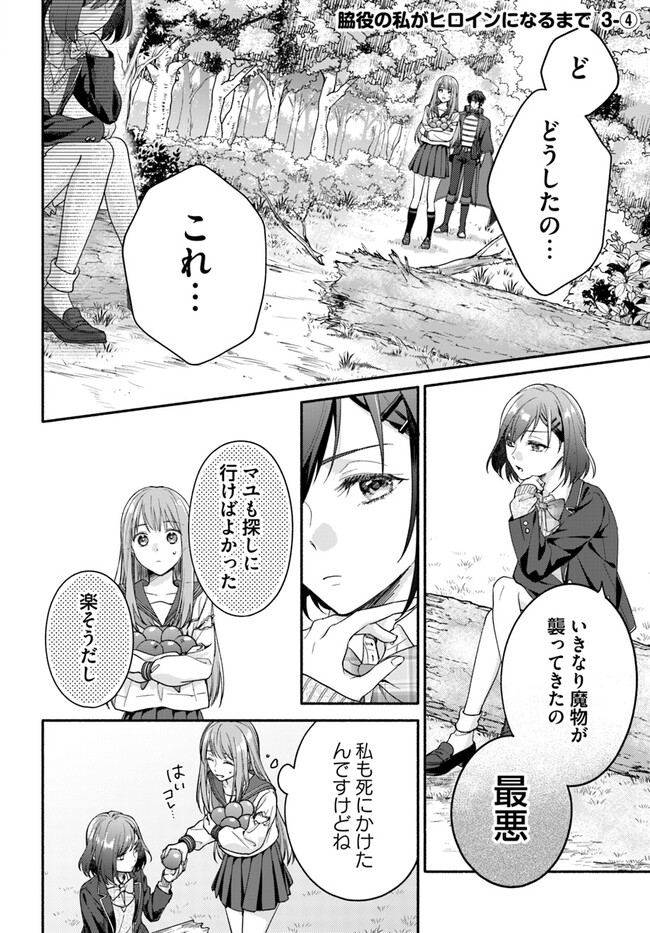 脇役の私がヒロインになるまで 第3.4話 - Page 2