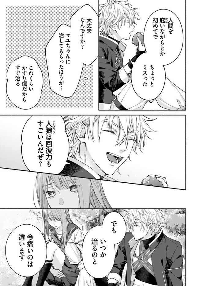 脇役の私がヒロインになるまで 第3.4話 - Page 4