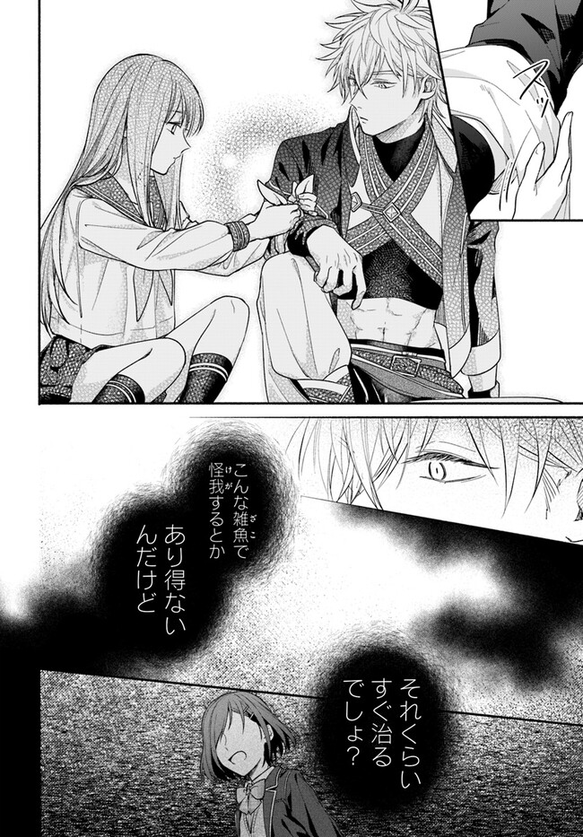 脇役の私がヒロインになるまで 第3.4話 - Page 6