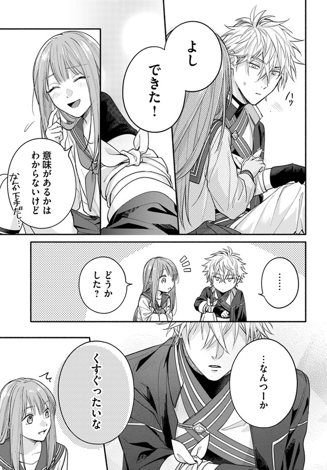 脇役の私がヒロインになるまで 第3.4話 - Page 7