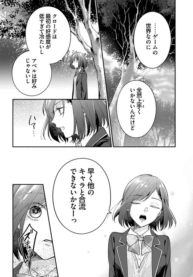 脇役の私がヒロインになるまで 第3.4話 - Page 10