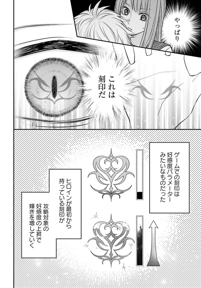 脇役の私がヒロインになるまで 第4.1話 - Page 5