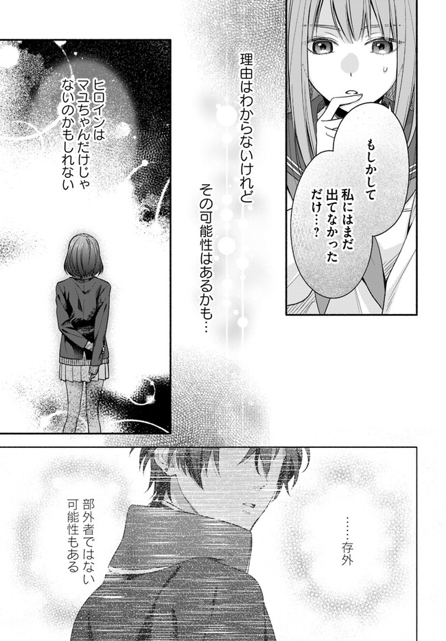 脇役の私がヒロインになるまで 第4.1話 - Page 5