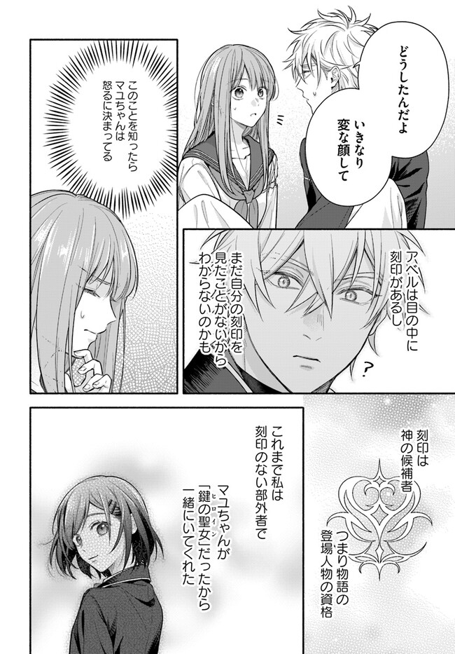 脇役の私がヒロインになるまで 第4.1話 - Page 7