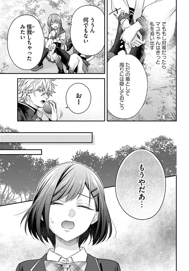 脇役の私がヒロインになるまで 第4.1話 - Page 8