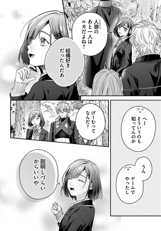 脇役の私がヒロインになるまで 第4.2話 - Page 9