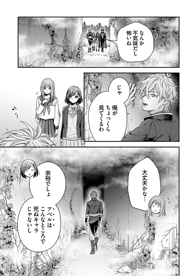 脇役の私がヒロインになるまで 第4.3話 - Page 3