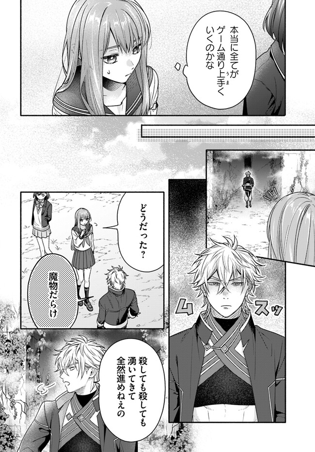 脇役の私がヒロインになるまで 第4.3話 - Page 5