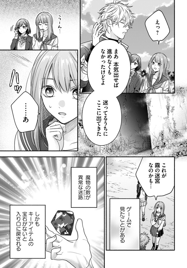 脇役の私がヒロインになるまで 第4.3話 - Page 5