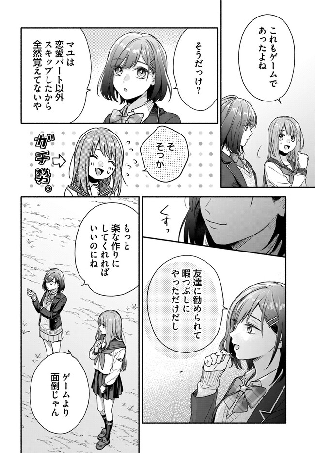 脇役の私がヒロインになるまで 第4.3話 - Page 7