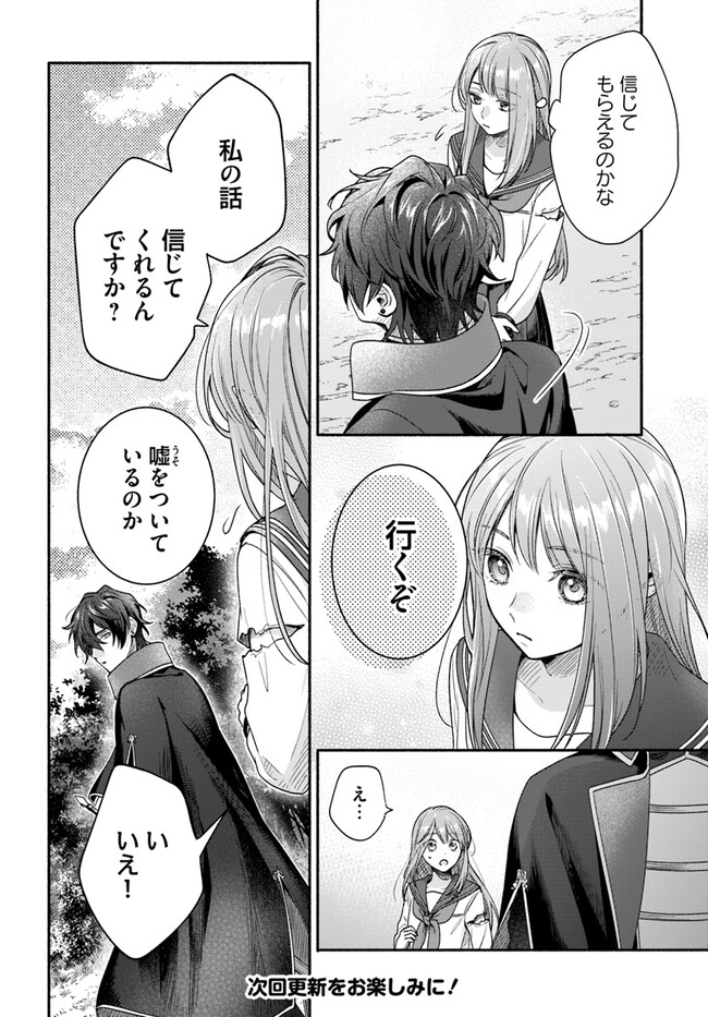 脇役の私がヒロインになるまで 第4.3話 - Page 8