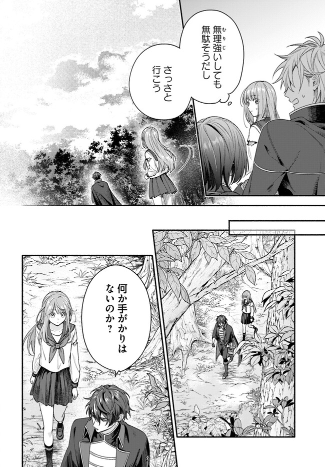 脇役の私がヒロインになるまで 第4.4話 - Page 3