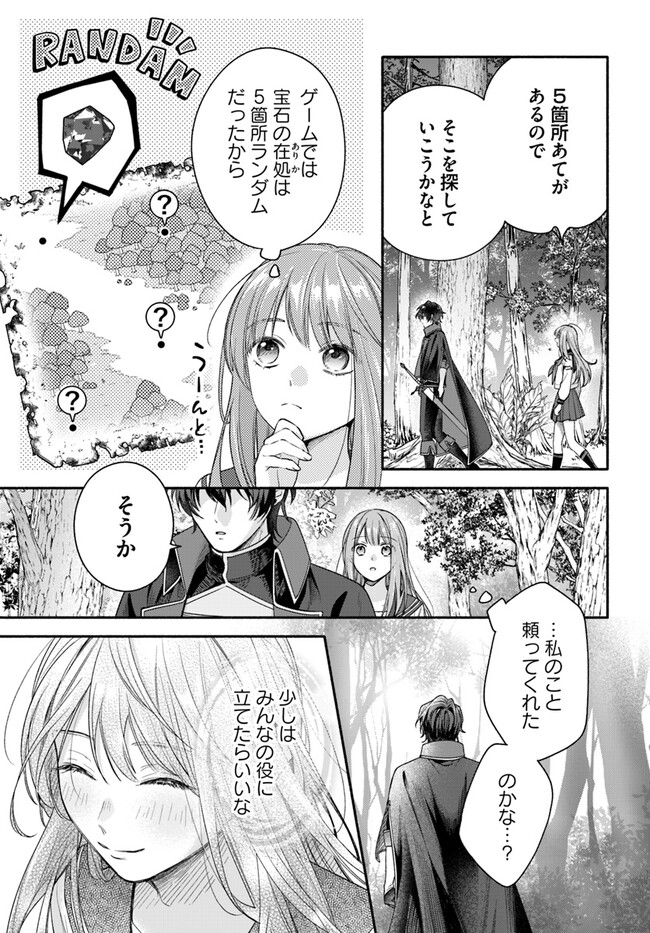 脇役の私がヒロインになるまで 第4.4話 - Page 4