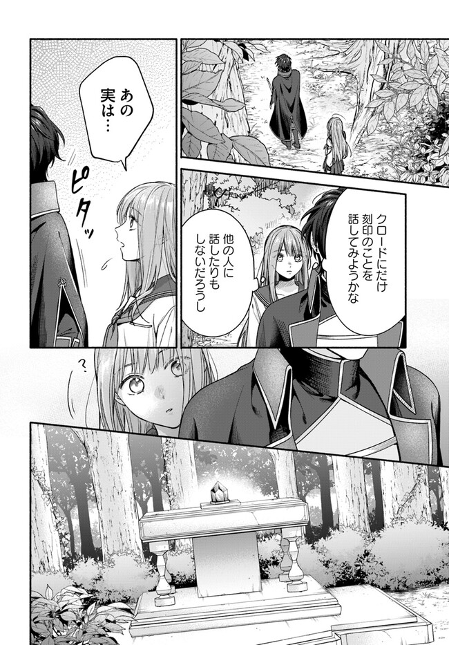 脇役の私がヒロインになるまで 第4.4話 - Page 5