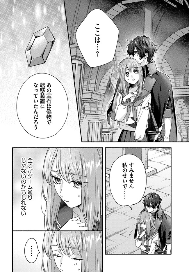 脇役の私がヒロインになるまで 第5.1話 - Page 3