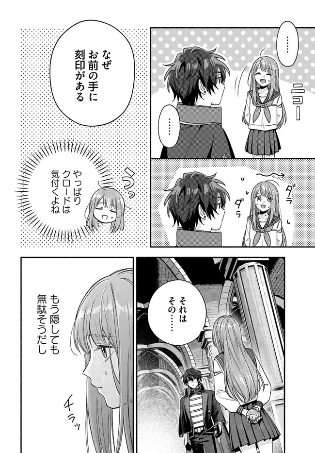 脇役の私がヒロインになるまで 第5.4話 - Page 2