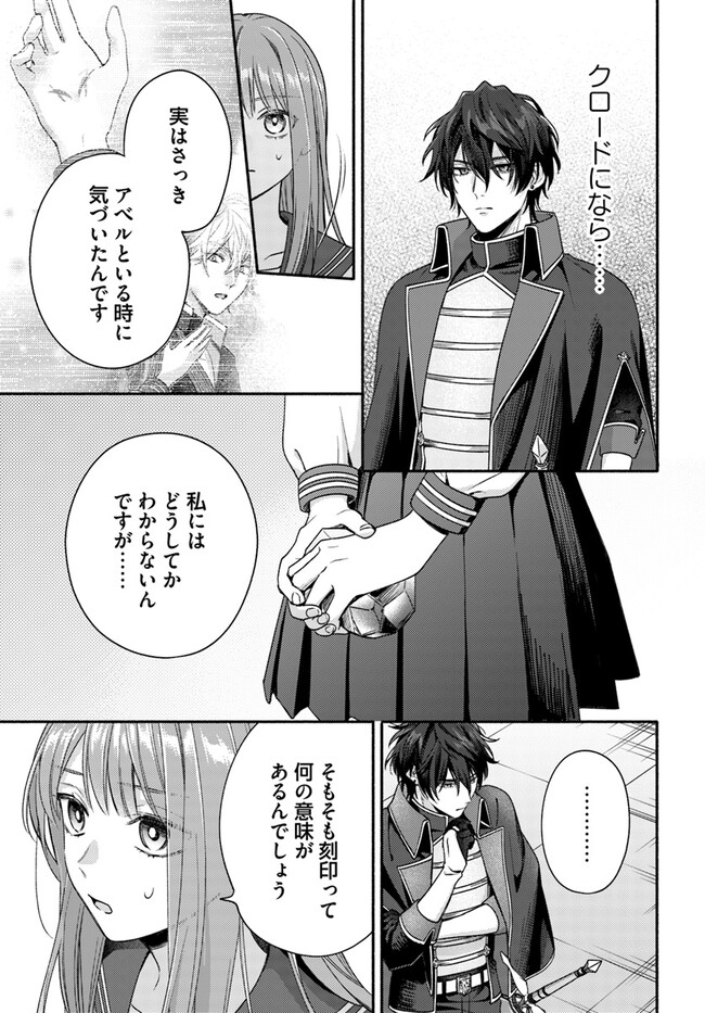 脇役の私がヒロインになるまで 第5.4話 - Page 4