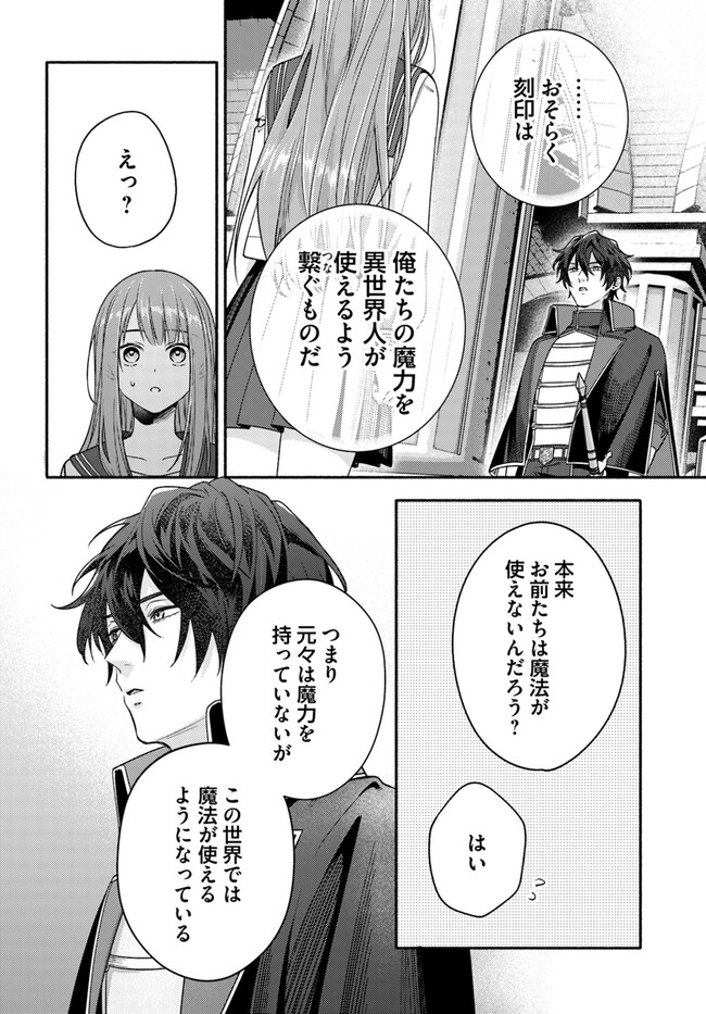 脇役の私がヒロインになるまで 第5.4話 - Page 5