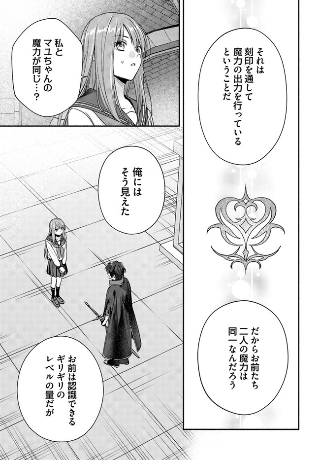 脇役の私がヒロインになるまで 第5.4話 - Page 6