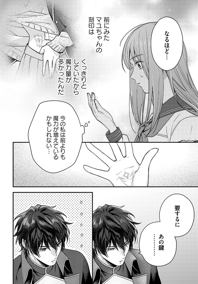 脇役の私がヒロインになるまで 第5.4話 - Page 7