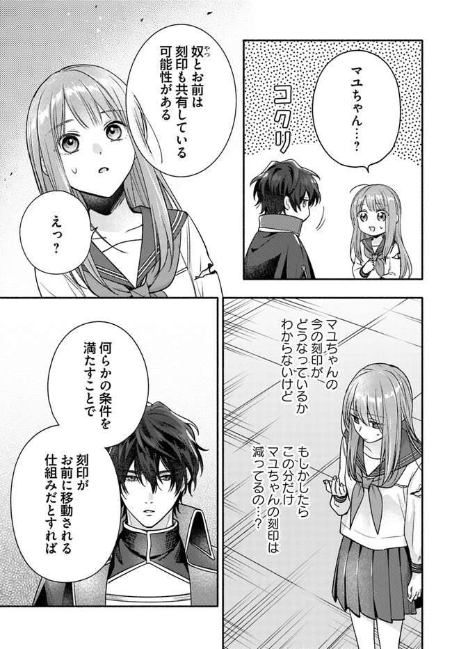 脇役の私がヒロインになるまで 第5.4話 - Page 8