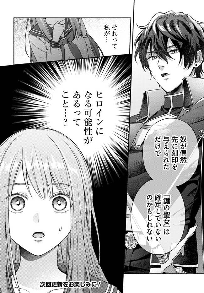 脇役の私がヒロインになるまで 第5.4話 - Page 8