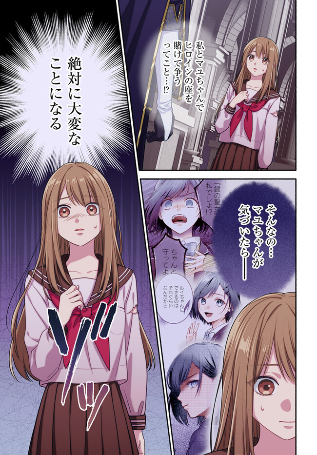 脇役の私がヒロインになるまで 第6.1話 - Page 2