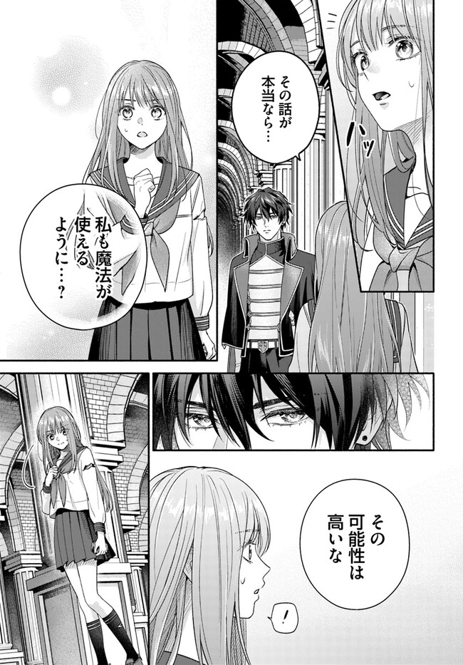 脇役の私がヒロインになるまで 第6.1話 - Page 6