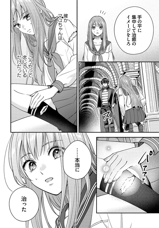 脇役の私がヒロインになるまで 第6.1話 - Page 6