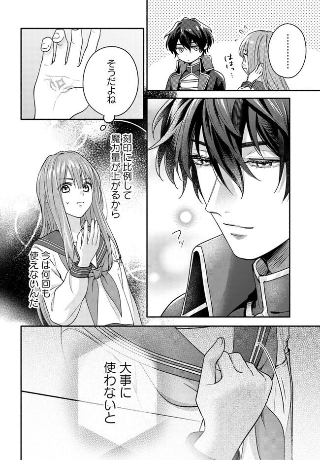 脇役の私がヒロインになるまで 第6.1話 - Page 8