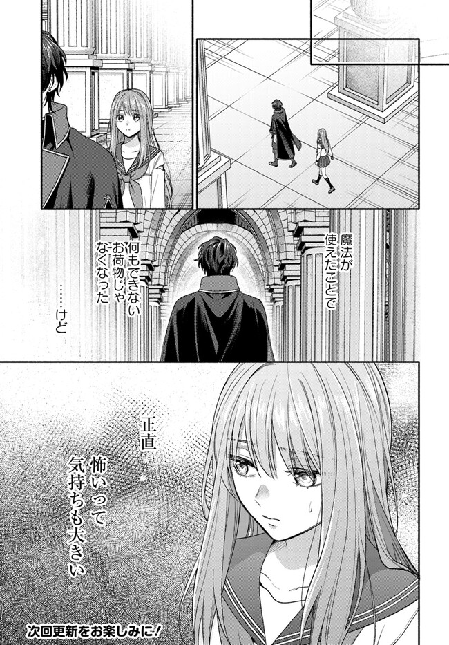 脇役の私がヒロインになるまで 第6.1話 - Page 9