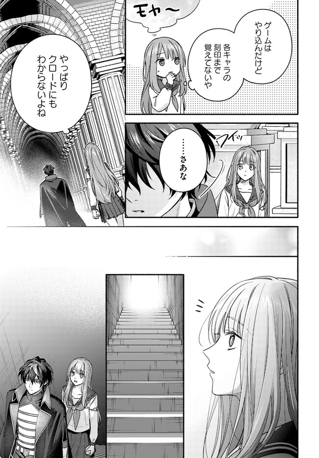 脇役の私がヒロインになるまで 第6.2話 - Page 3