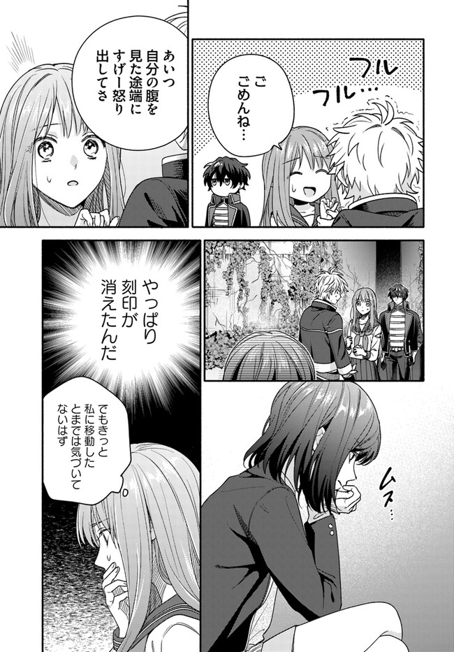 脇役の私がヒロインになるまで 第6.2話 - Page 4