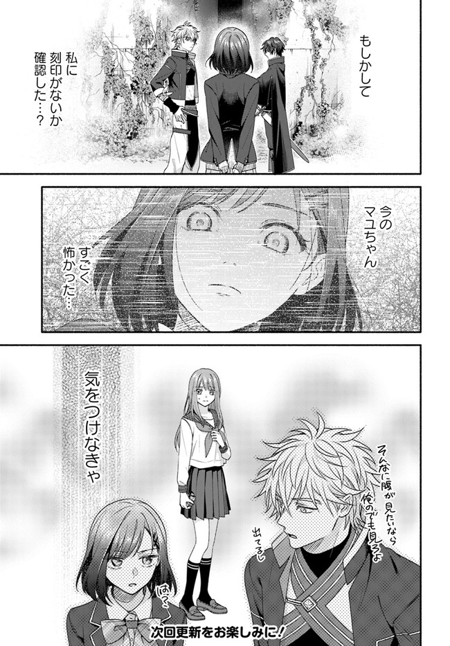 脇役の私がヒロインになるまで 第6.2話 - Page 8