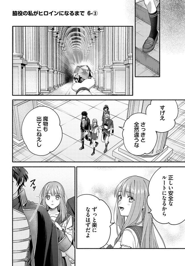 脇役の私がヒロインになるまで 第6.3話 - Page 2