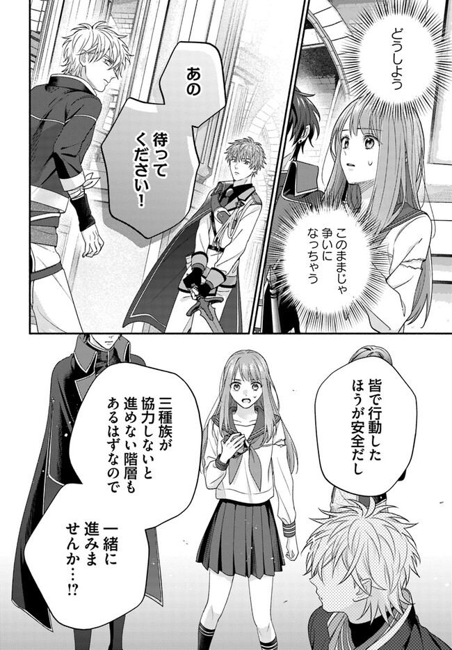 脇役の私がヒロインになるまで 第6.3話 - Page 12