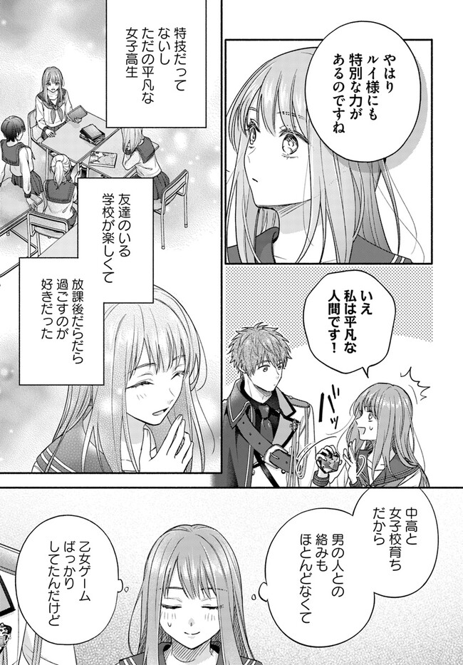 脇役の私がヒロインになるまで 第6.4話 - Page 4